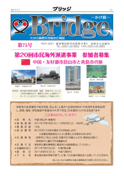 Bridge 第75号（PDFファイルで開く）