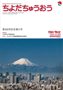 2014.新春号 - 千代田中央支部