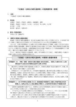 日本語版 - 北海道・北東北の縄文遺跡群