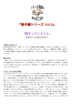 『番外編シリーズ Vol.6』