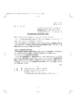 第55期定時株主総会招集通知をアップしました