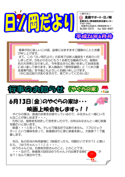6月13日（金）のやぐらの家は・・・ 映画上映会をしますっ！！