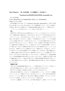 1 &ldquo;Meta&rdquo; Relativity 「超」相対性理論 の日本語翻訳文 (一部欠損あり