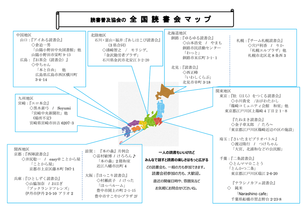 読書会まっぷ 連絡先 Npo法人読書普及協会