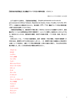 『国防政府査問録』に見る籠城下のパリ市民の精神状態 ＜そのⅠ＞