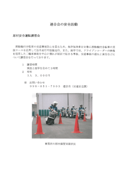 原付安全運転講習会