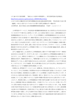 PDF版 - 独立行政法人国立病院機構新潟病院