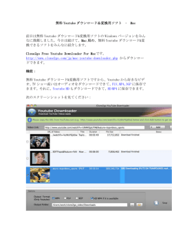無料 Youtube ダウンロード＆変換用ソフト &ndash; Mac 前日は無料 Youtube