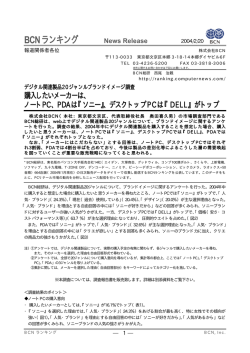 PDF版 - 株式会社 BCN