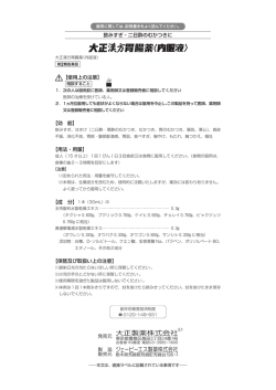 添付文書 - 大正製薬製品カタログ