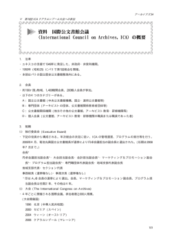 1. 沿革 ・ユネスコの支援で1948年に発足した､ 非政府