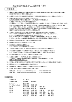 要項 - 小田原テニス協会
