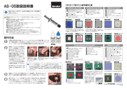 AS-05取扱説明書