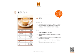 蜜芋プリン - 早雲蜜芋