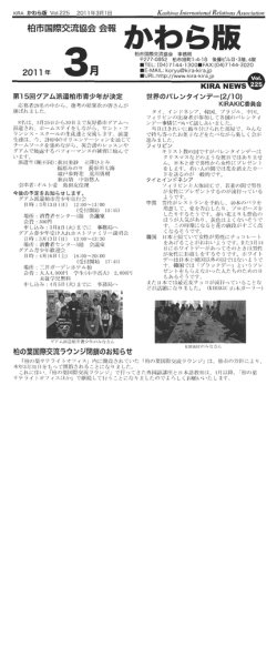 かわら版 - 柏市国際交流協会