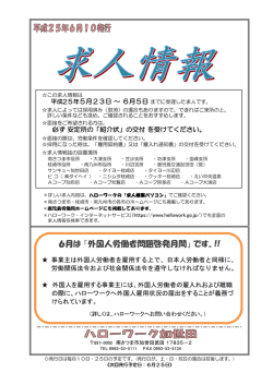 6月は 『外国人労働者問題啓発月間』 です。!!