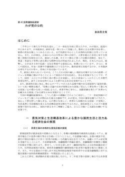 わが党の公約 はじめに 一 景気対策と生活構造改革による豊かな国民