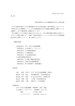 海外事業者のコンテンツに対する公平な消費税課税に関する要望について