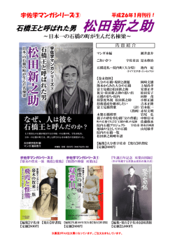 石橋王と呼ばれた男 松田新之助