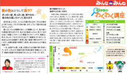 星の色はどうして違う？