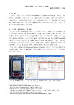 GETAC 復旧マニュアル（H21.5.19 版） 1． はじめに 2． インストール用