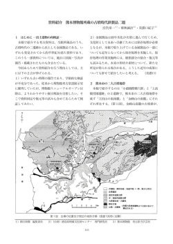 資料紹介 熊本博物館所蔵の古墳時代鉄製品二題
