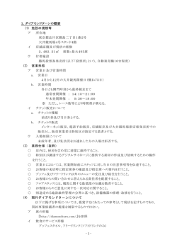 - 1 - 1．ダイアモンドターンの概要 (1) 施設の規模等 ア 所在地 東京都