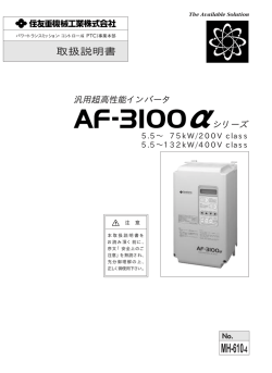 注 意 - 住友重機械工業株式会社 PTC事業部
