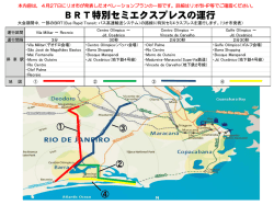 BRT特別セミエクスプレスの運行