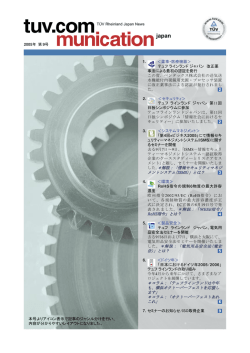 1. ＜薬事・医療機器＞ テュフ ラインランド ジャパン 改正薬 事法による