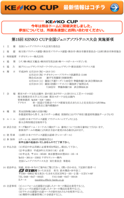 第 15回 KENKO CUP