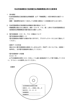 乳幼児医療費自己負担額支払明細個票提出時の注意事項