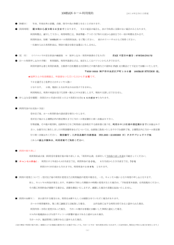100BAN ホール利用規約