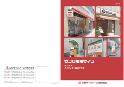 2014年規格サイン ダイジェストカタログ