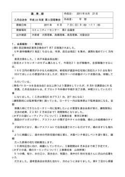 第5回理事会 - ちはら台乙月自治会ホームページ