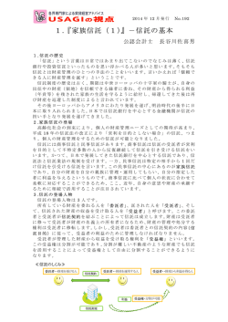 1.『家族信託（1）』－信託の基本