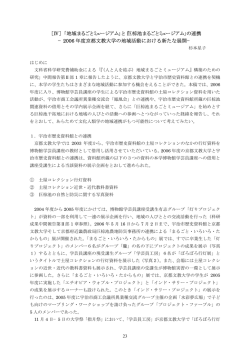 「巨椋池まるごとミュージアム」の連携