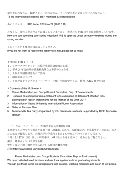 IRISレターNo.27 - CIEE 大阪大学国際教育交流センター