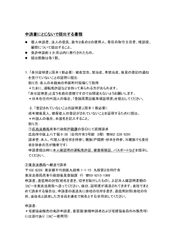 申請書にとじないで提出する害類