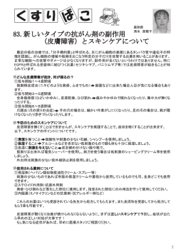 2 83.新しいタイプの抗がん剤の副作用 "" (皮膚障害) とスキンケア