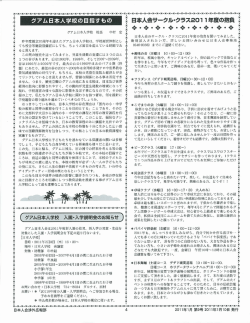Page4 - グアム日本人会は