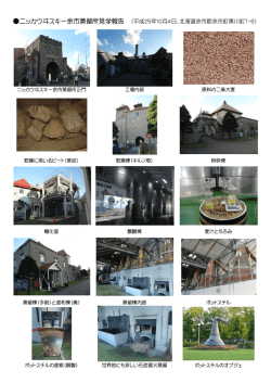 2013/10/4 ニッカウヰスキー余市蒸留所見学