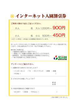 割引券