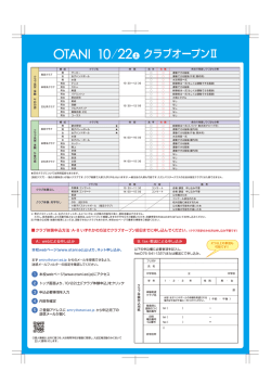 otani_club_0805