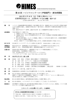 第 25 回 ハイメスコンクール＜声楽部門＞ 参加者募集