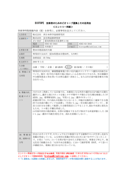 BIOTOPE 技術者のためのビオトープ選集とその活用法 ＜エントリー用紙