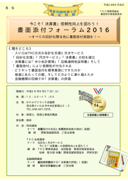 書面添付フォーラム 2 0 1 6