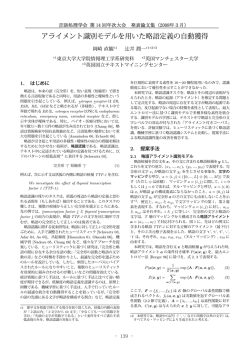 アライメント識別モデルを用いた略語定義の自動獲得