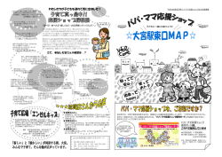 表面－パパママ応援ショップカードについて・マップ