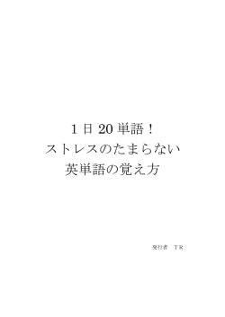 1日 20 単語！ - Seesaa Wiki（ウィキ）